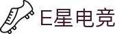 E星电竞 - 电竞新星，闪耀未来