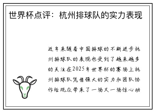 世界杯点评：杭州排球队的实力表现