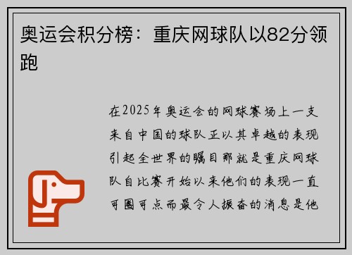 奥运会积分榜：重庆网球队以82分领跑