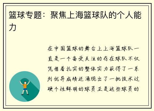 篮球专题:聚焦上海篮球队的个人能力