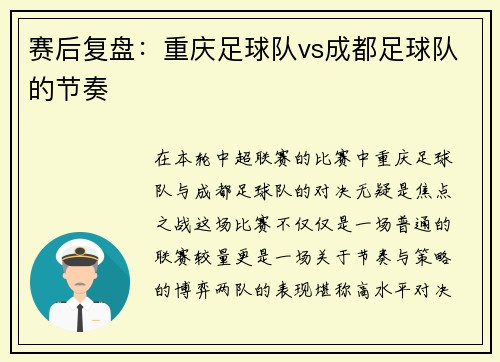 赛后复盘:重庆足球队vs成都足球队的节奏