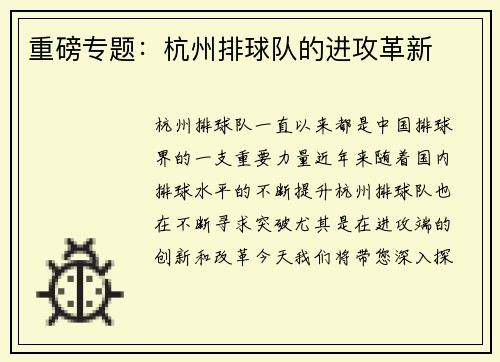 重磅专题:杭州排球队的进攻革新