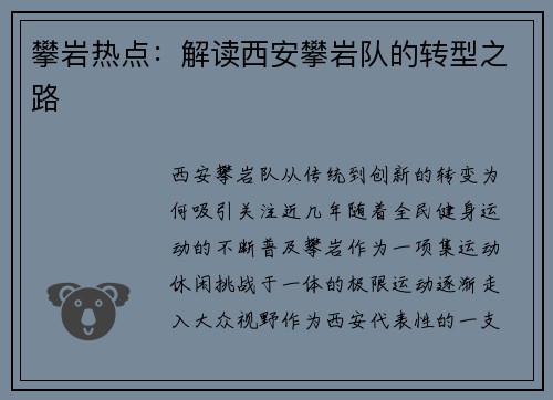 攀岩热点:解读西安攀岩队的转型之路