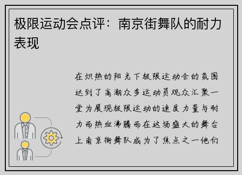 极限运动会点评:南京街舞队的耐力表现
