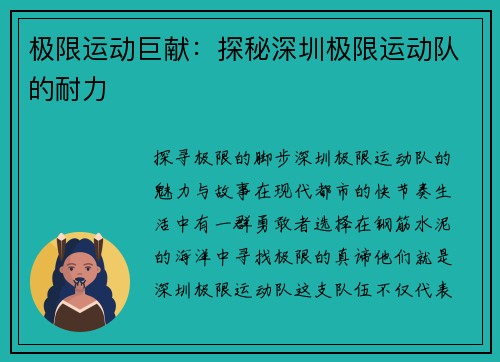 极限运动巨献:探秘深圳极限运动队的耐力