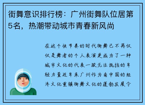 街舞意识排行榜：广州街舞队位居第5名，热潮带动城市青春新风尚