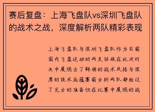 赛后复盘:上海飞盘队vs深圳飞盘队的战术之战,深度解析两队精彩表现