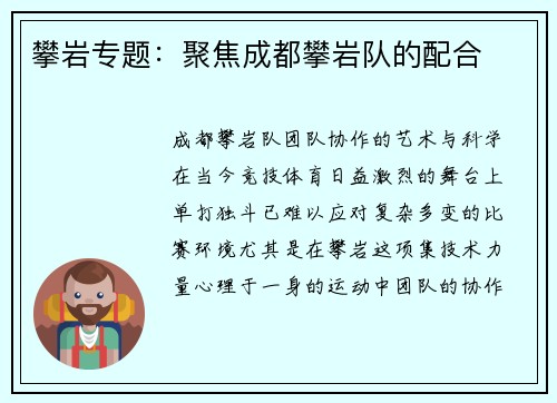 攀岩专题：聚焦成都攀岩队的配合