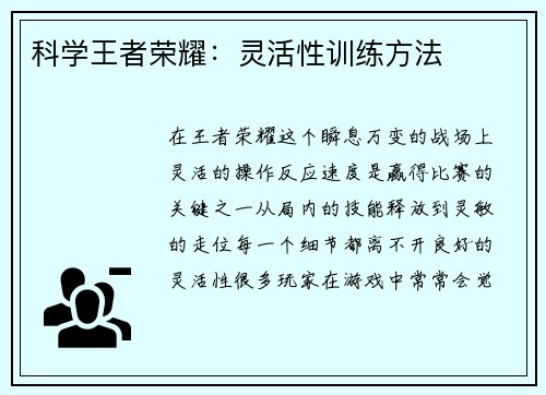 科学王者荣耀:灵活性训练方法