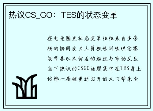 热议CS_GO:TES的状态变革