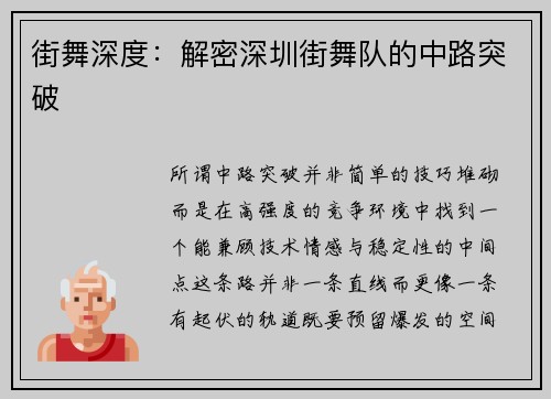 街舞深度:解密深圳街舞队的中路突破