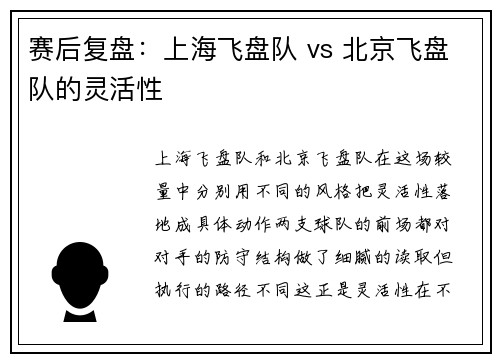 赛后复盘:上海飞盘队 vs 北京飞盘队的灵活性